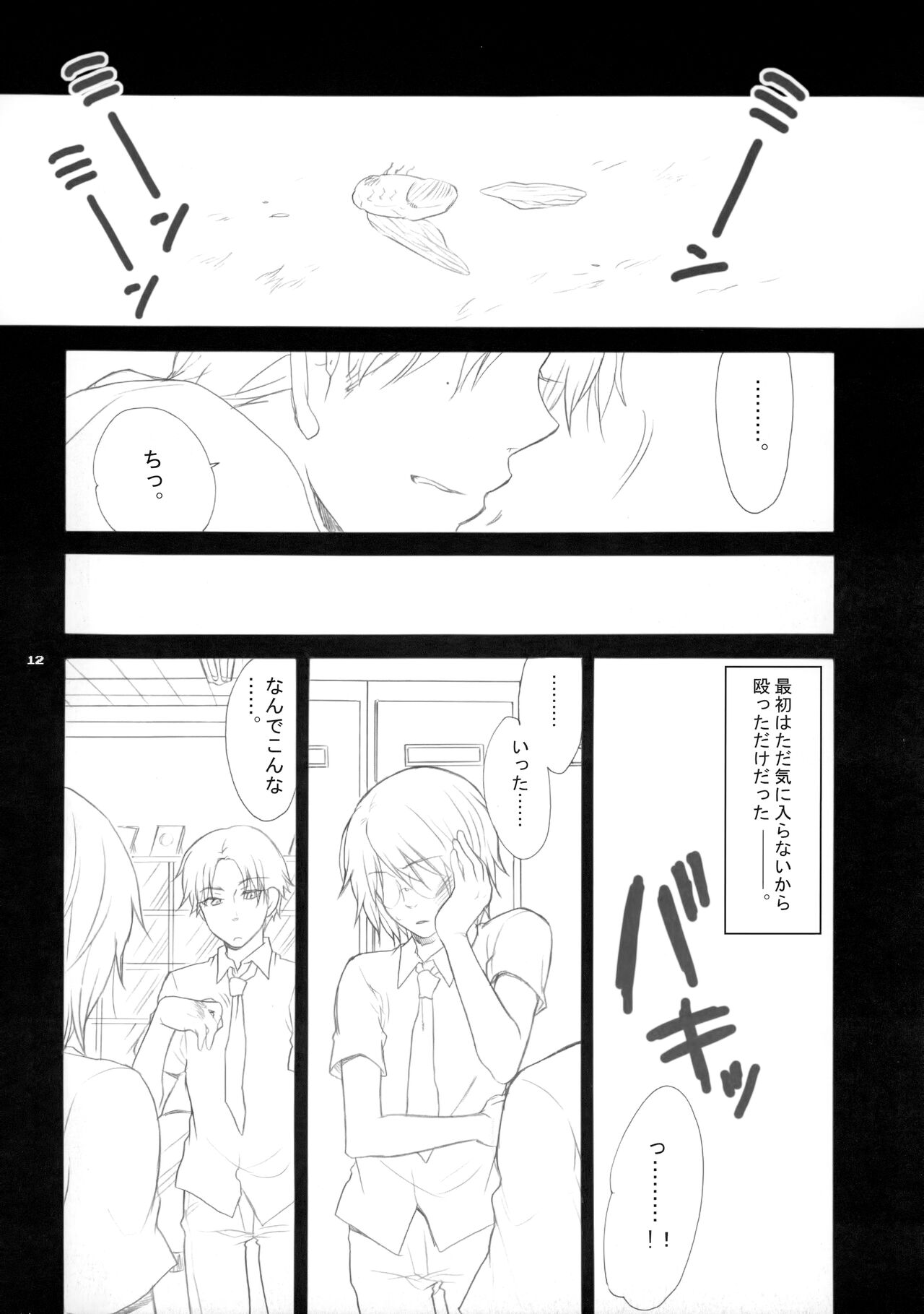 幻視画少年 page 11 full