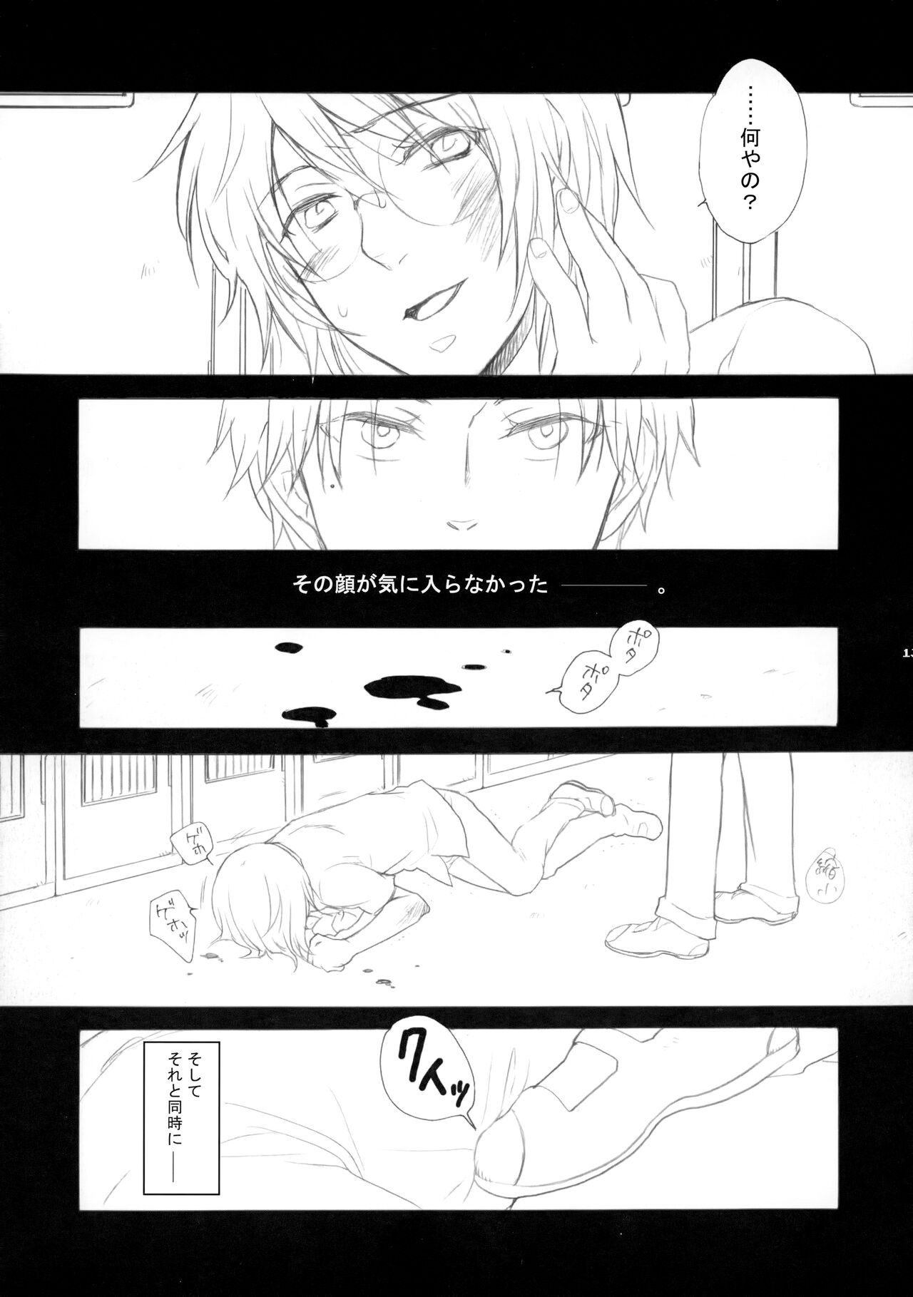 幻視画少年 page 12 full