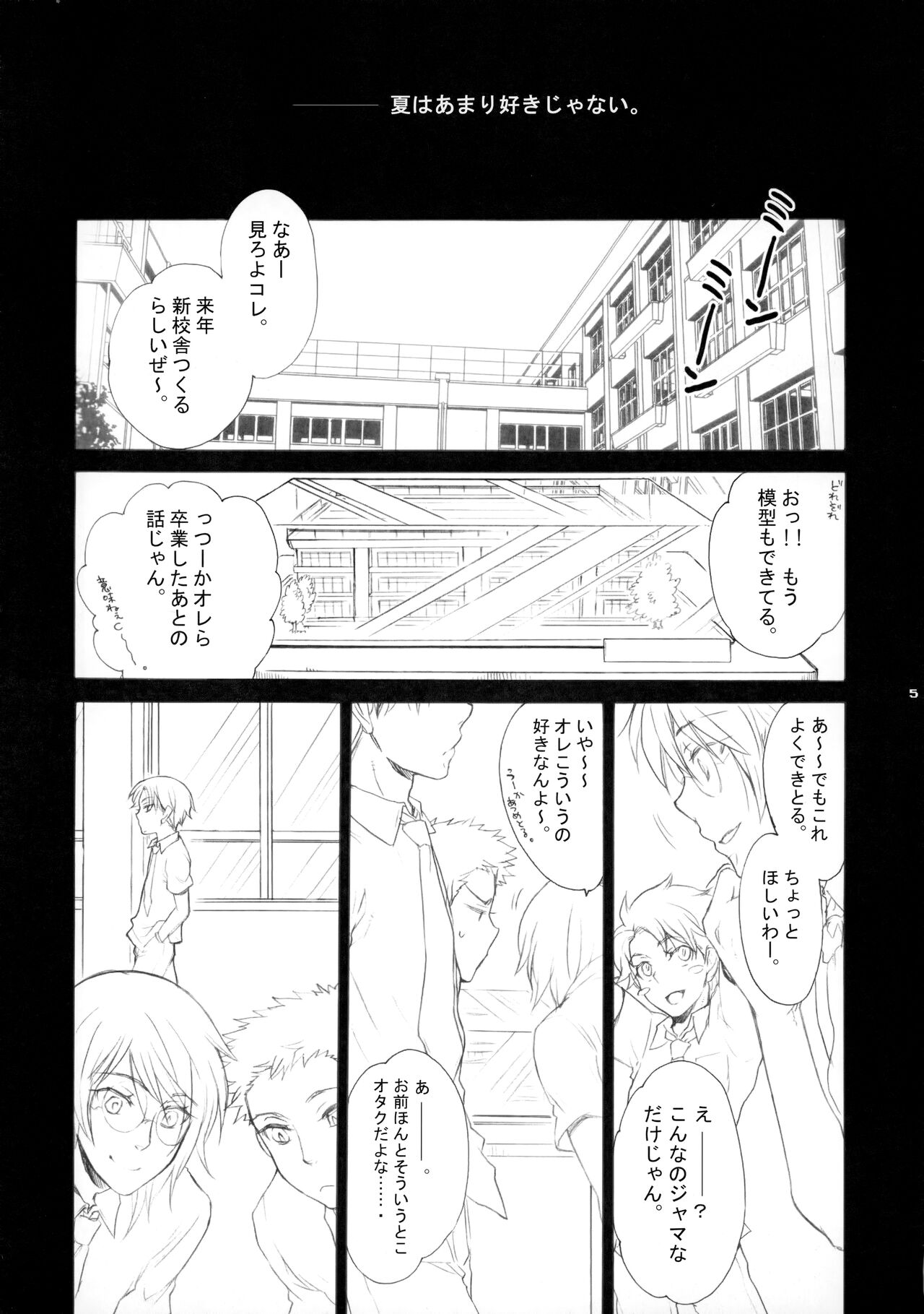 幻視画少年 page 4 full