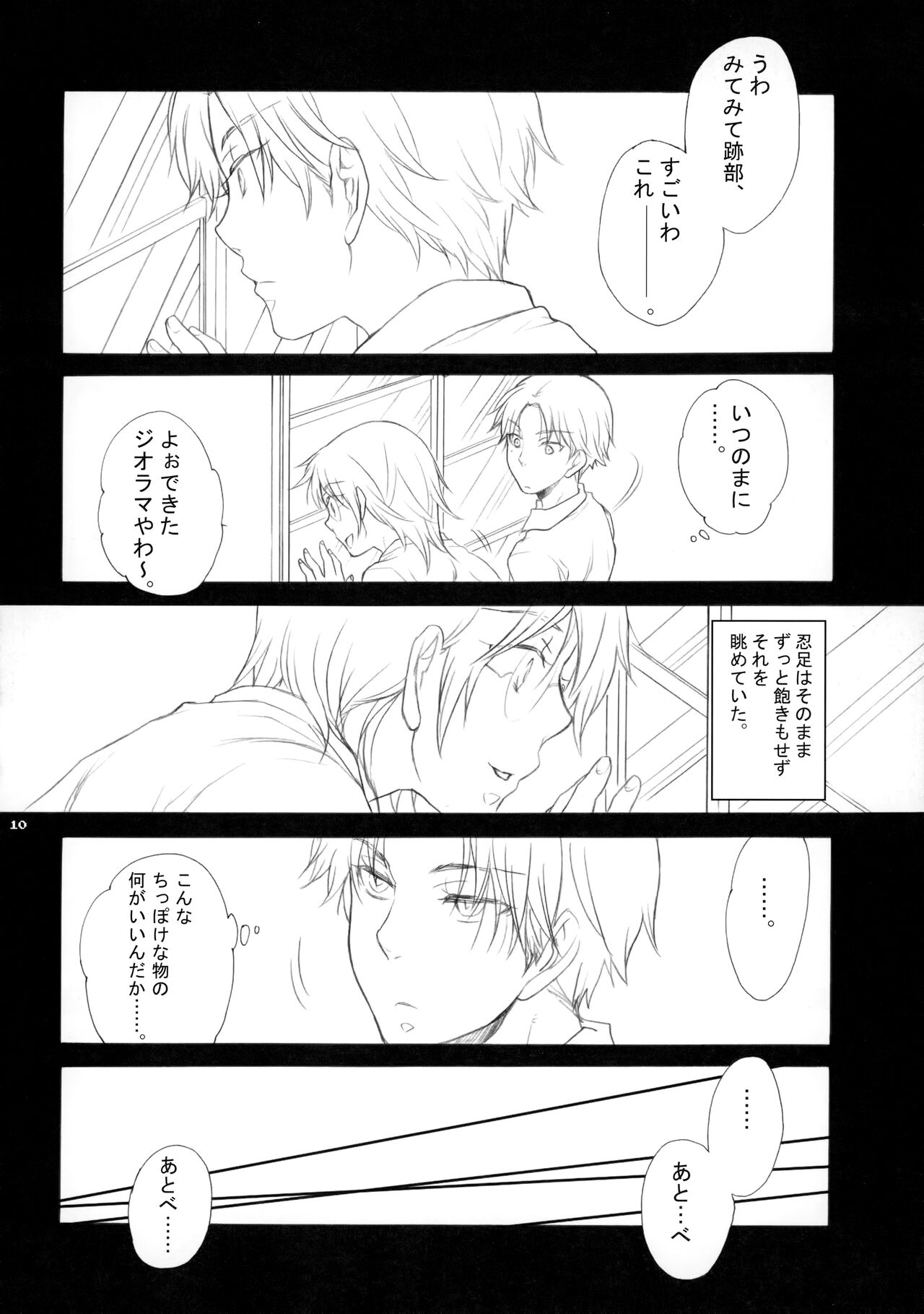 幻視画少年 page 9 full