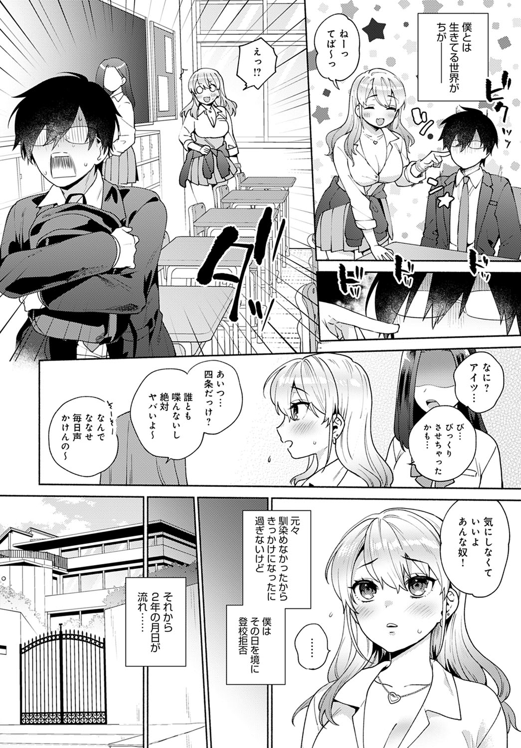 Oshikake Dolce 1~4 page 2 full