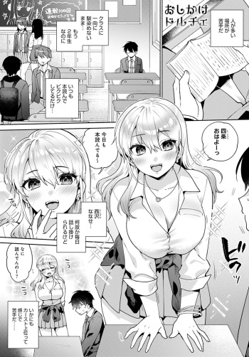 Oshikake Dolce 1~4 [momozumi jun] [COMIC Anthurium] cover