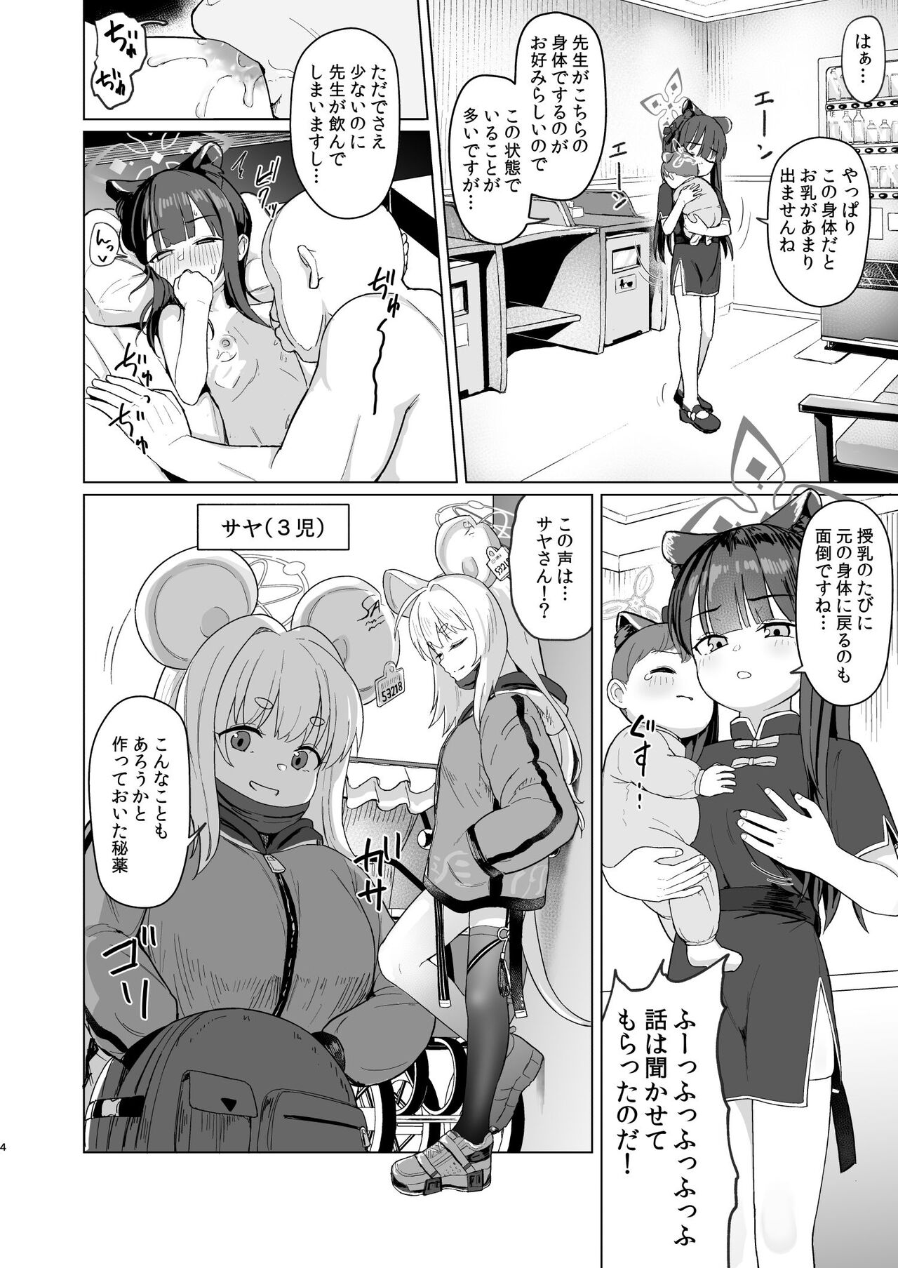 小妊孕雌春夏秋冬 page 3 full