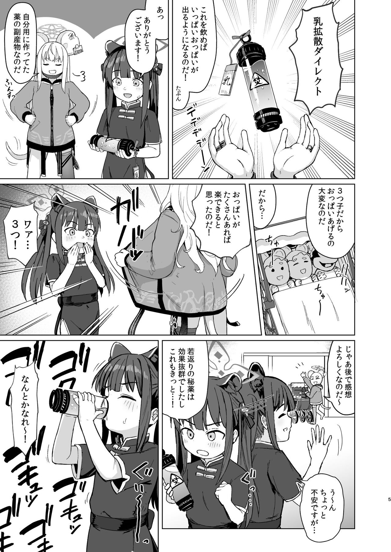 小妊孕雌春夏秋冬 page 4 full