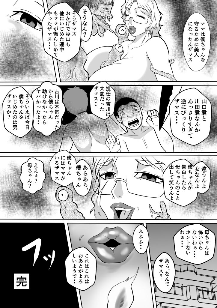 Henna Hanashi... Seibo-tachi no Kataru Monogatari page 11 full