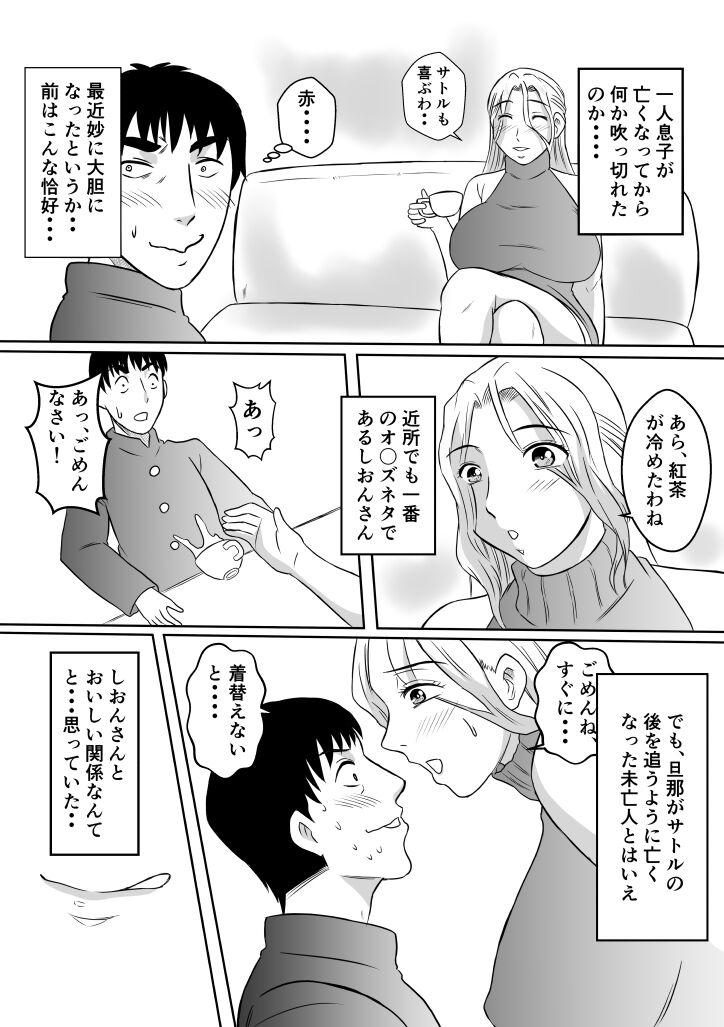 Henna Hanashi... Seibo-tachi no Kataru Monogatari page 3 full