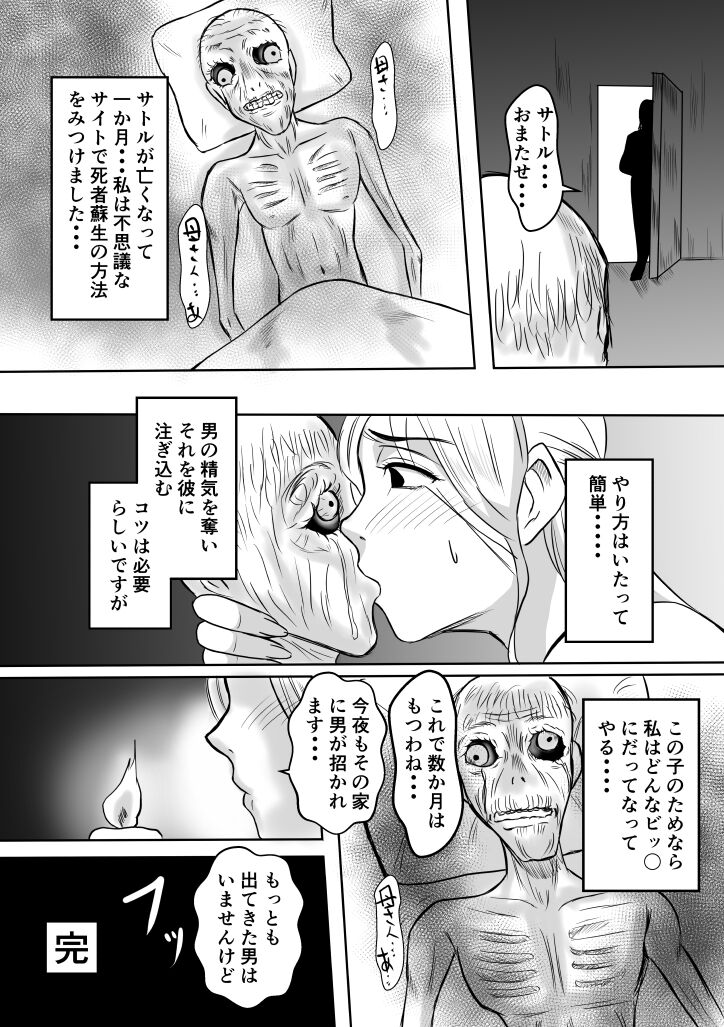 Henna Hanashi... Seibo-tachi no Kataru Monogatari page 6 full