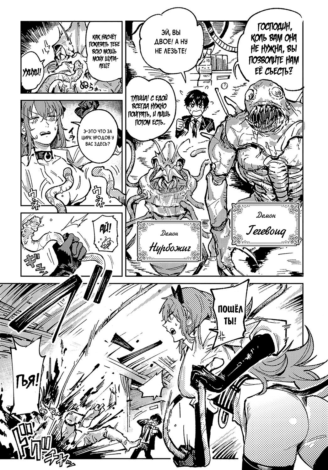 Youran Makou page 3 full