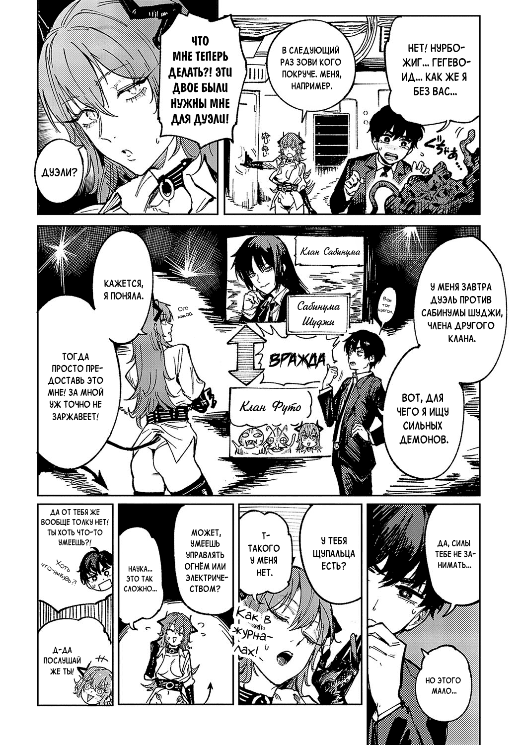 Youran Makou page 4 full