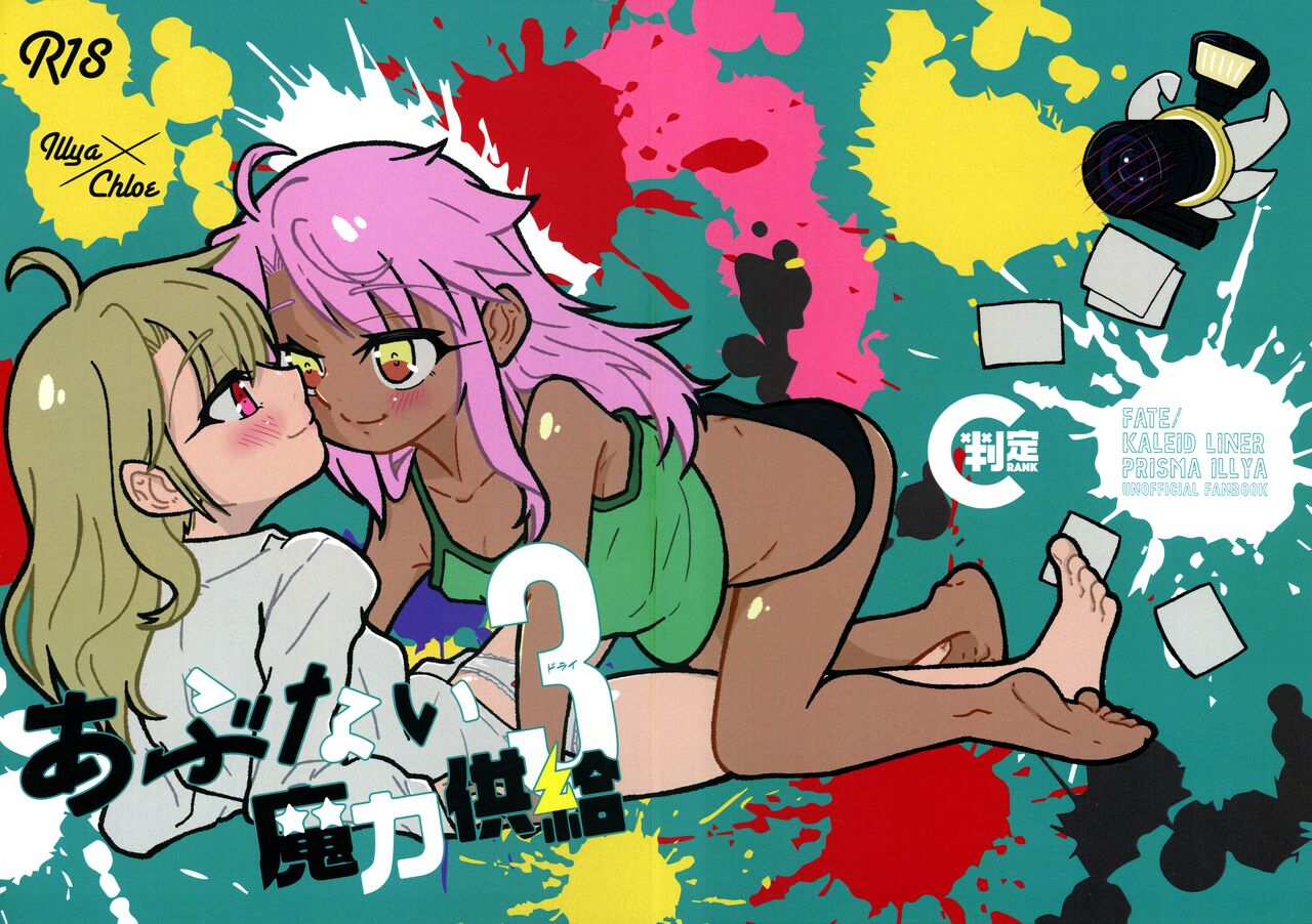 Abunai Maryoku Kyoukyuu 3 page 1 full