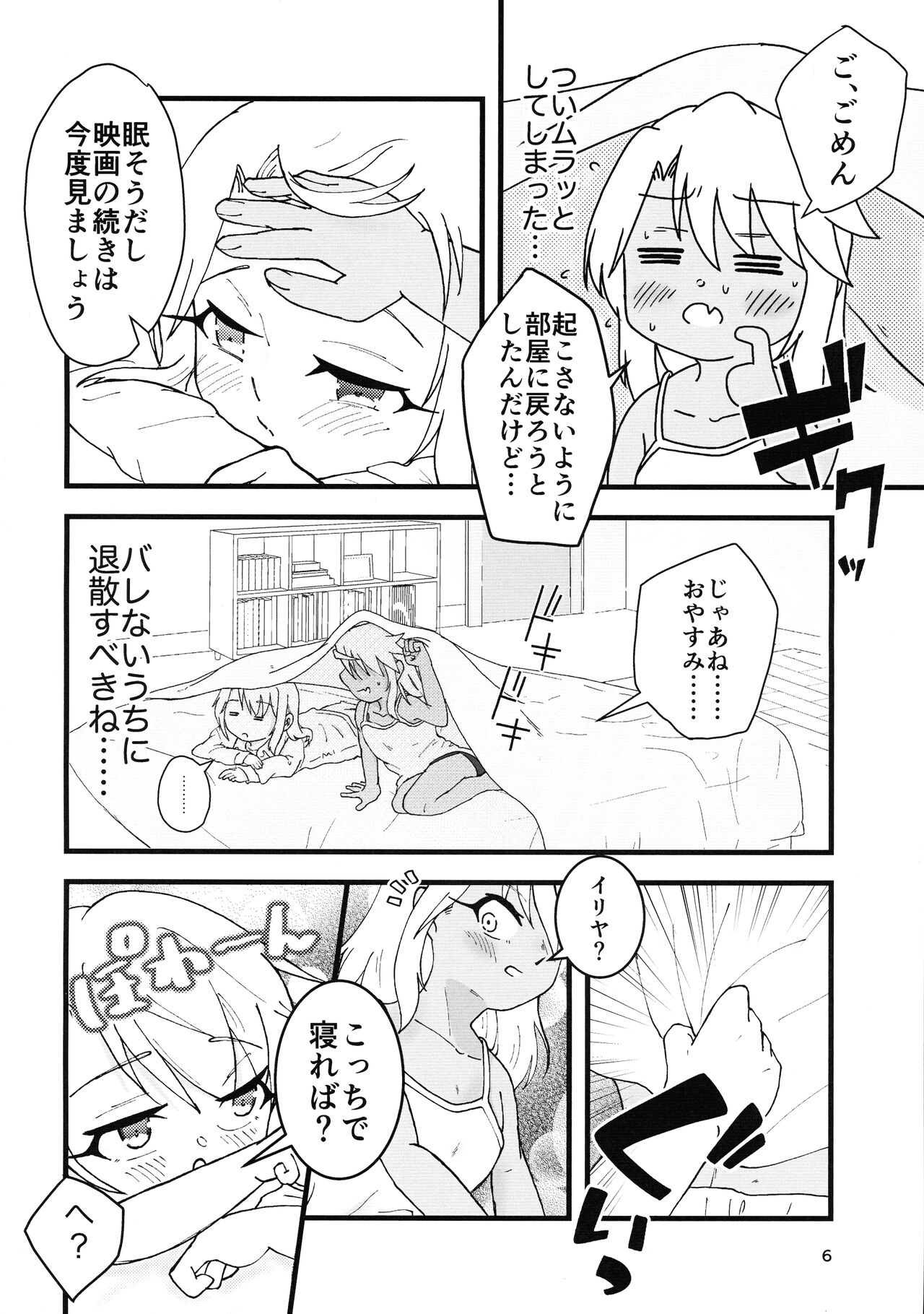 Abunai Maryoku Kyoukyuu 3 page 7 full