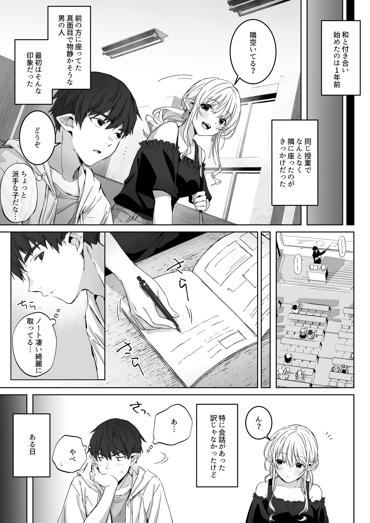 Ecchi no Toki Dake, Chotto S. ～Fudan wa Otonashii Kareshi ni Hitasura Yasashiku Semerareru～ page 11 full