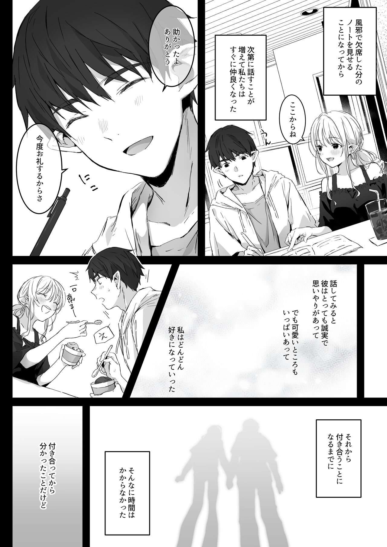 Ecchi no Toki Dake, Chotto S. ～Fudan wa Otonashii Kareshi ni Hitasura Yasashiku Semerareru～ page 12 full