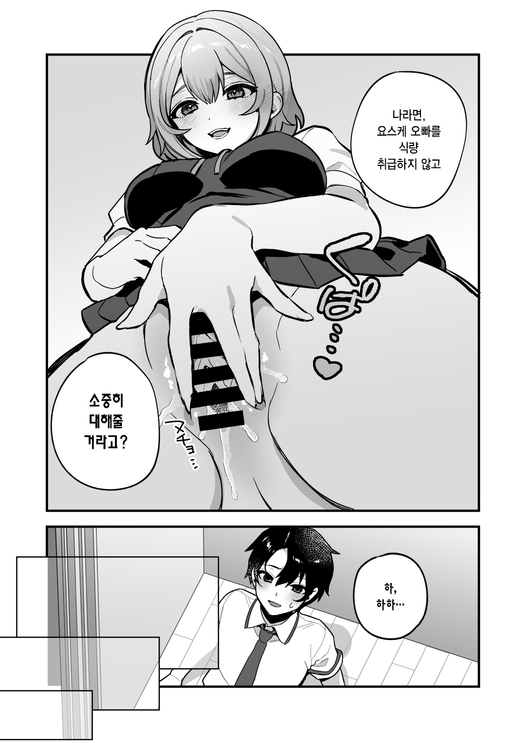 Yazuki Shimai no Hijou Shoku 3 | 야즈키 자매의 비상식량 3 page 6 full