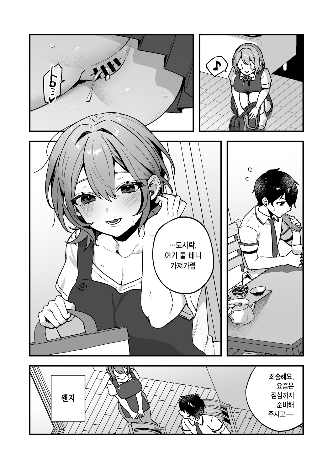 Yazuki Shimai no Hijou Shoku 3 | 야즈키 자매의 비상식량 3 page 7 full
