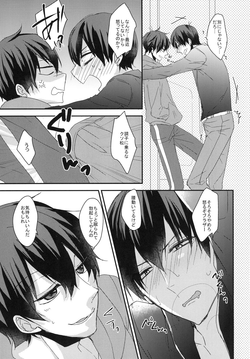 俺と兄貴の痴漢快速 page 11 full