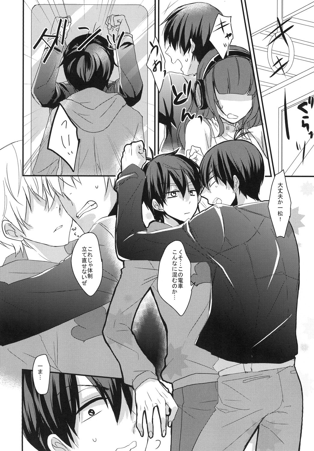 俺と兄貴の痴漢快速 page 12 full