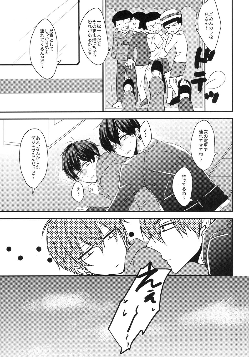 俺と兄貴の痴漢快速 page 7 full