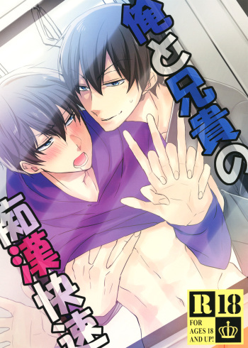 [ananan (Karasimayo)] 俺と兄貴の痴漢快速 (Osomatsu-san) [Digital] cover