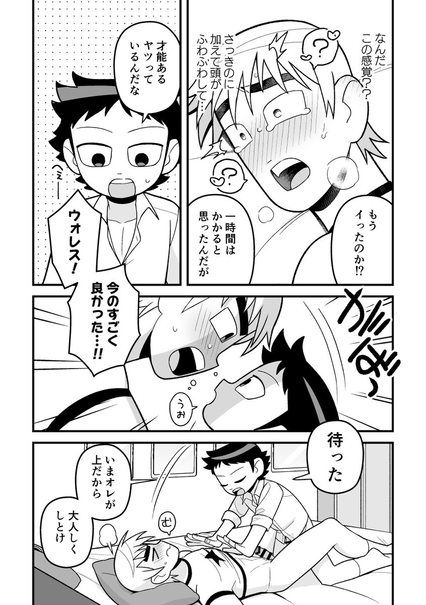 Wallece x Todd manga page 3 full