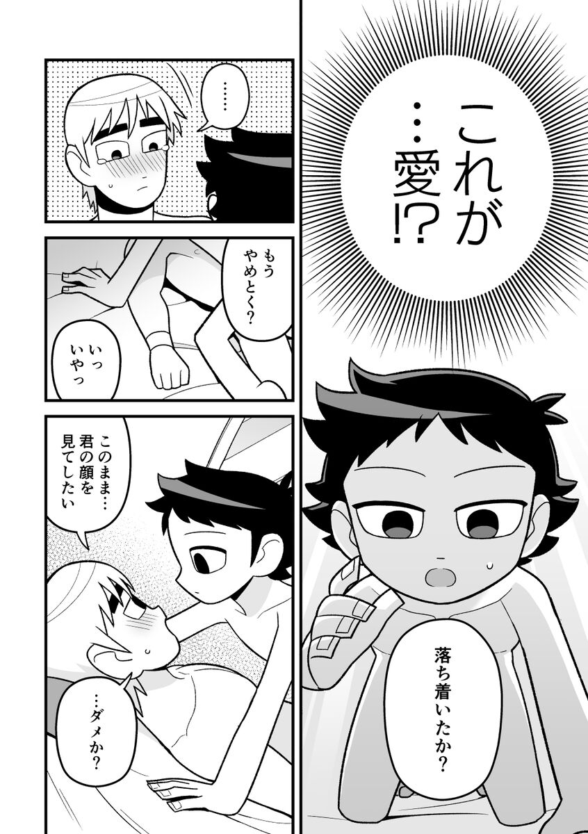 Wallece x Todd manga page 9 full