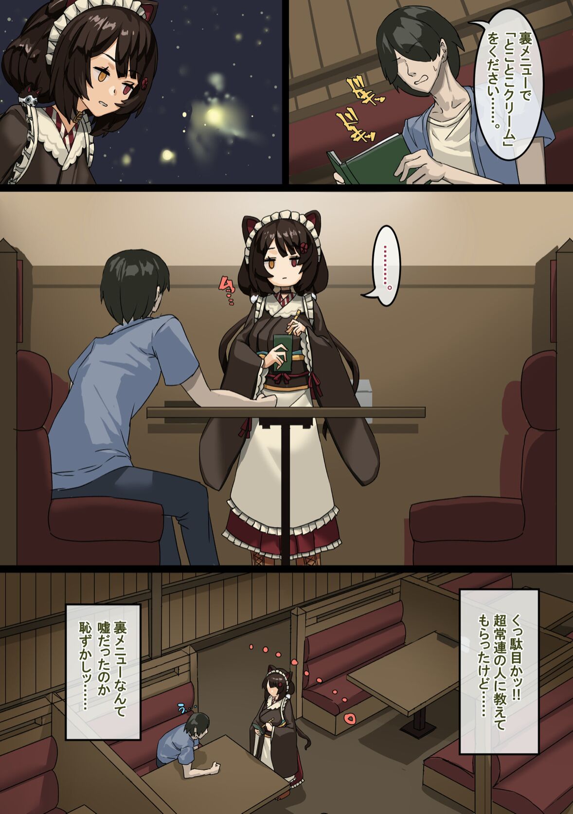 Kissaten no Ura Service page 4 full