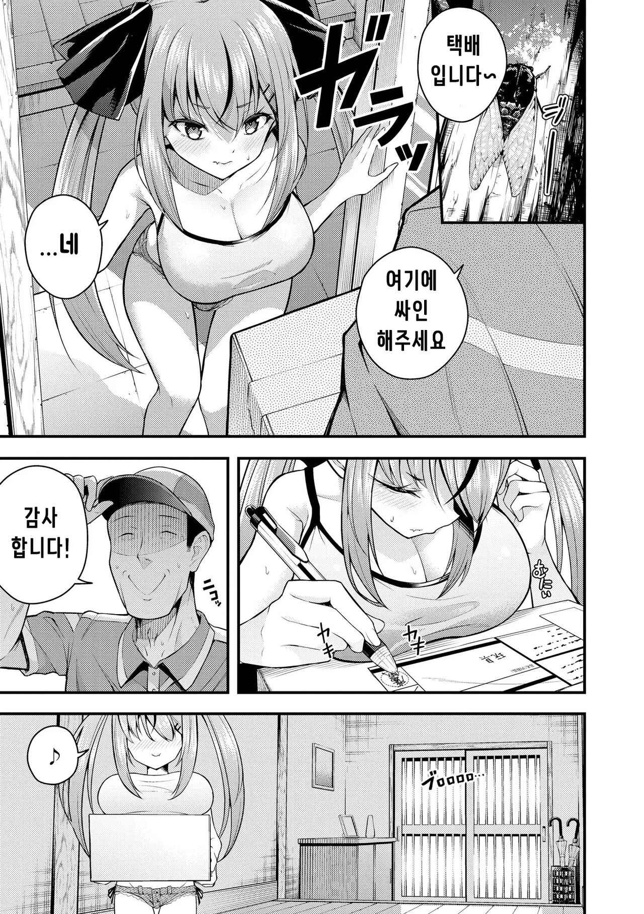 Ruri-chan wa Wakaranai ~Doutei Oji-san to Mesugaki-chan~ Ch. 2 | 루리양은 잘몰라 ~동정아저씨와 메스가키쨩~2편 page 3 full