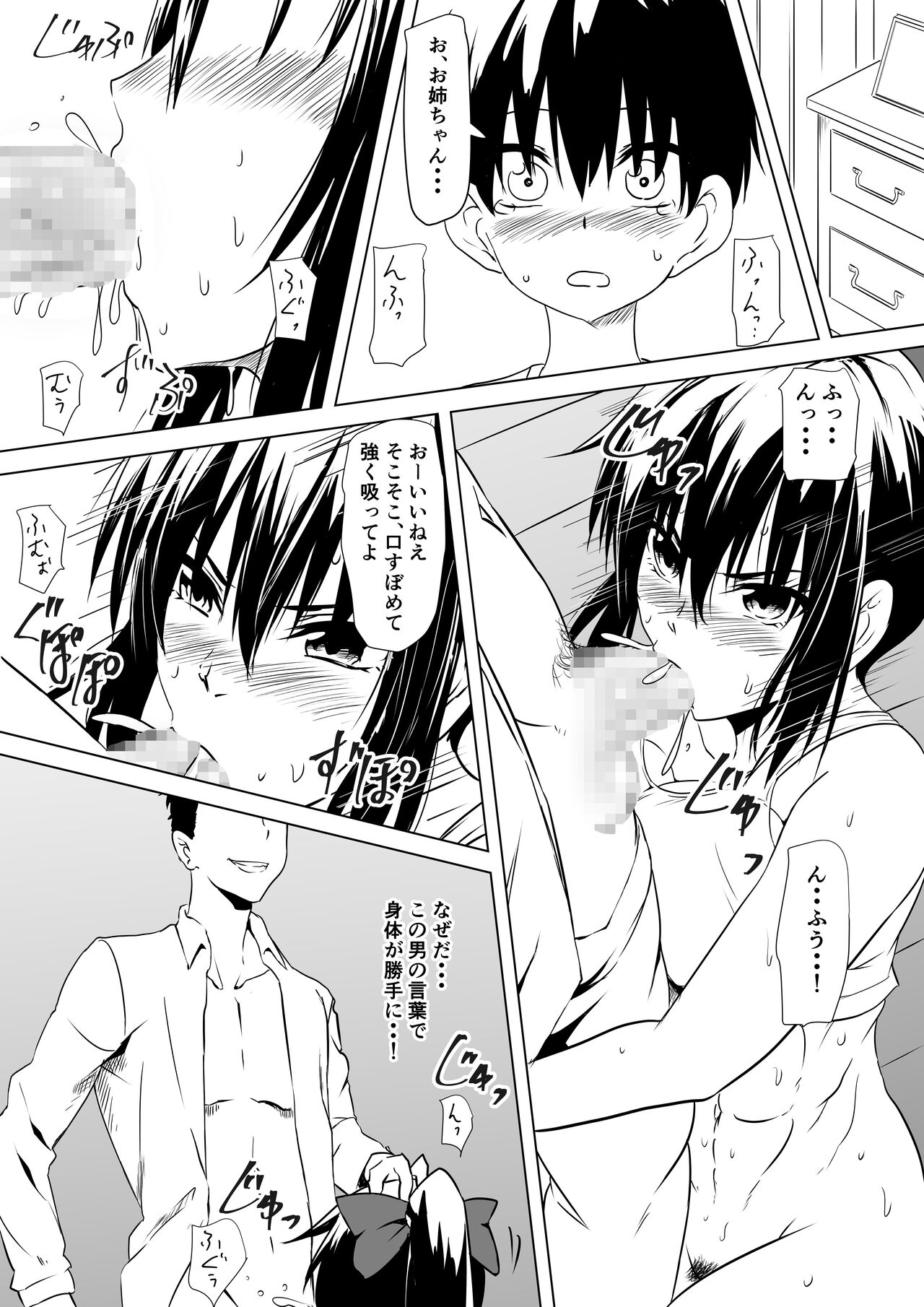 Budoukei Oyako o Saimin de Okasu page 7 full
