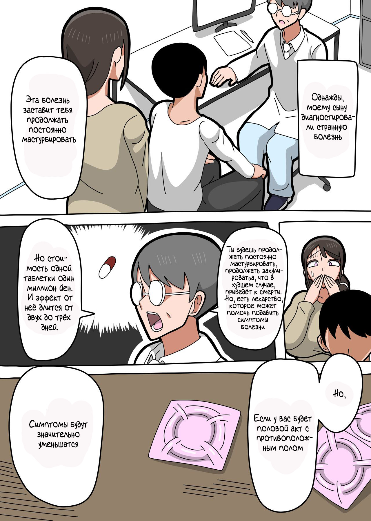 Musuko ga Byouki ni Narimashita. | Мой любимый сын заболел. page 2 full