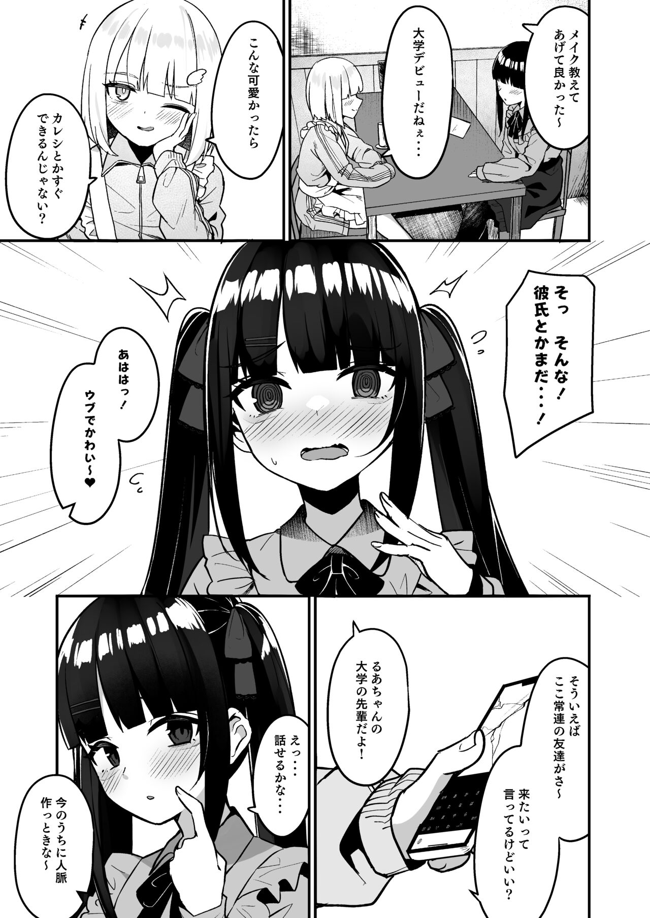 Jiraikei Joshi Debut Shitara Sokujitsu Yarichin Kuzu Otoko ni Kuwaremashita page 5 full