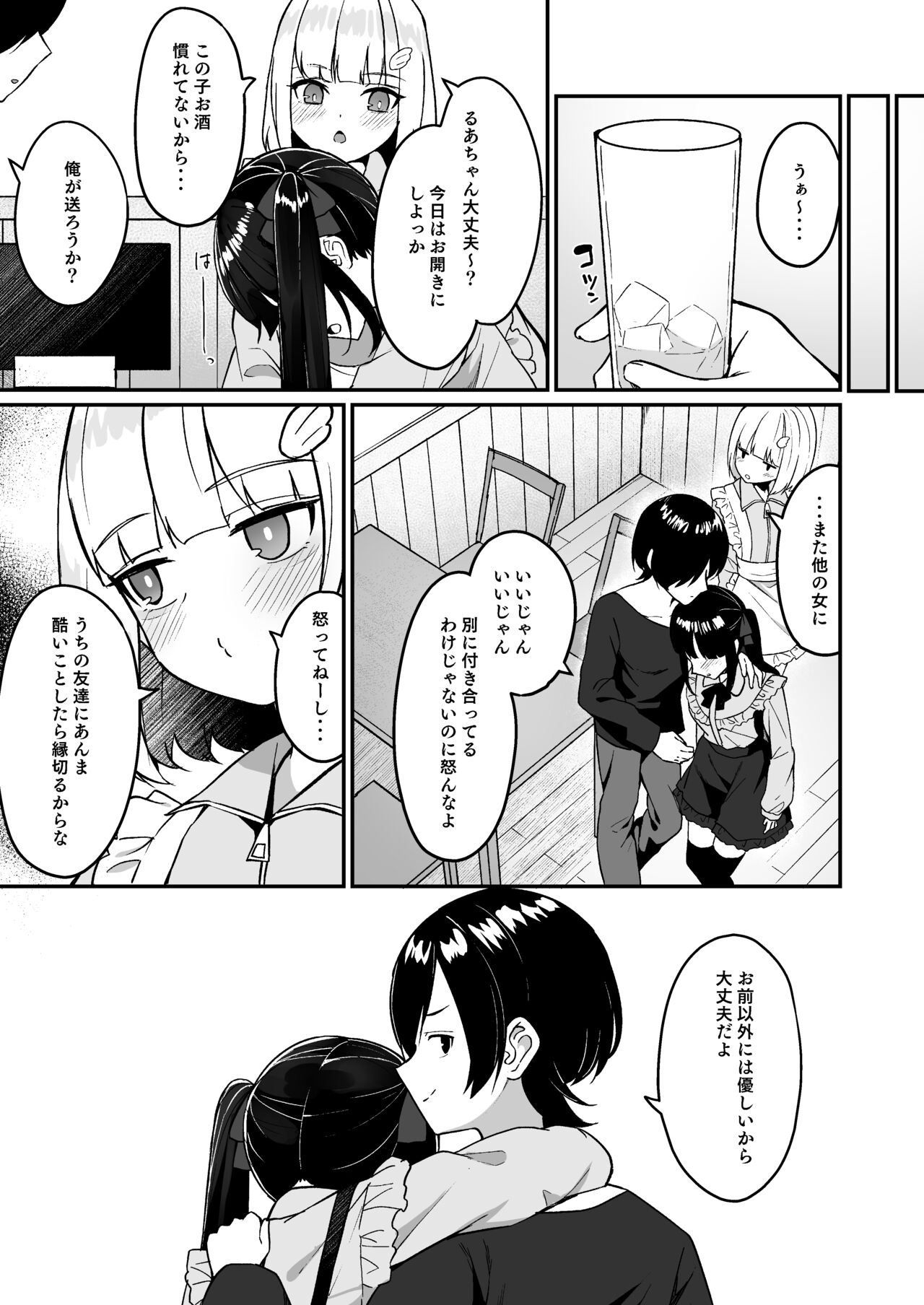 Jiraikei Joshi Debut Shitara Sokujitsu Yarichin Kuzu Otoko ni Kuwaremashita page 9 full