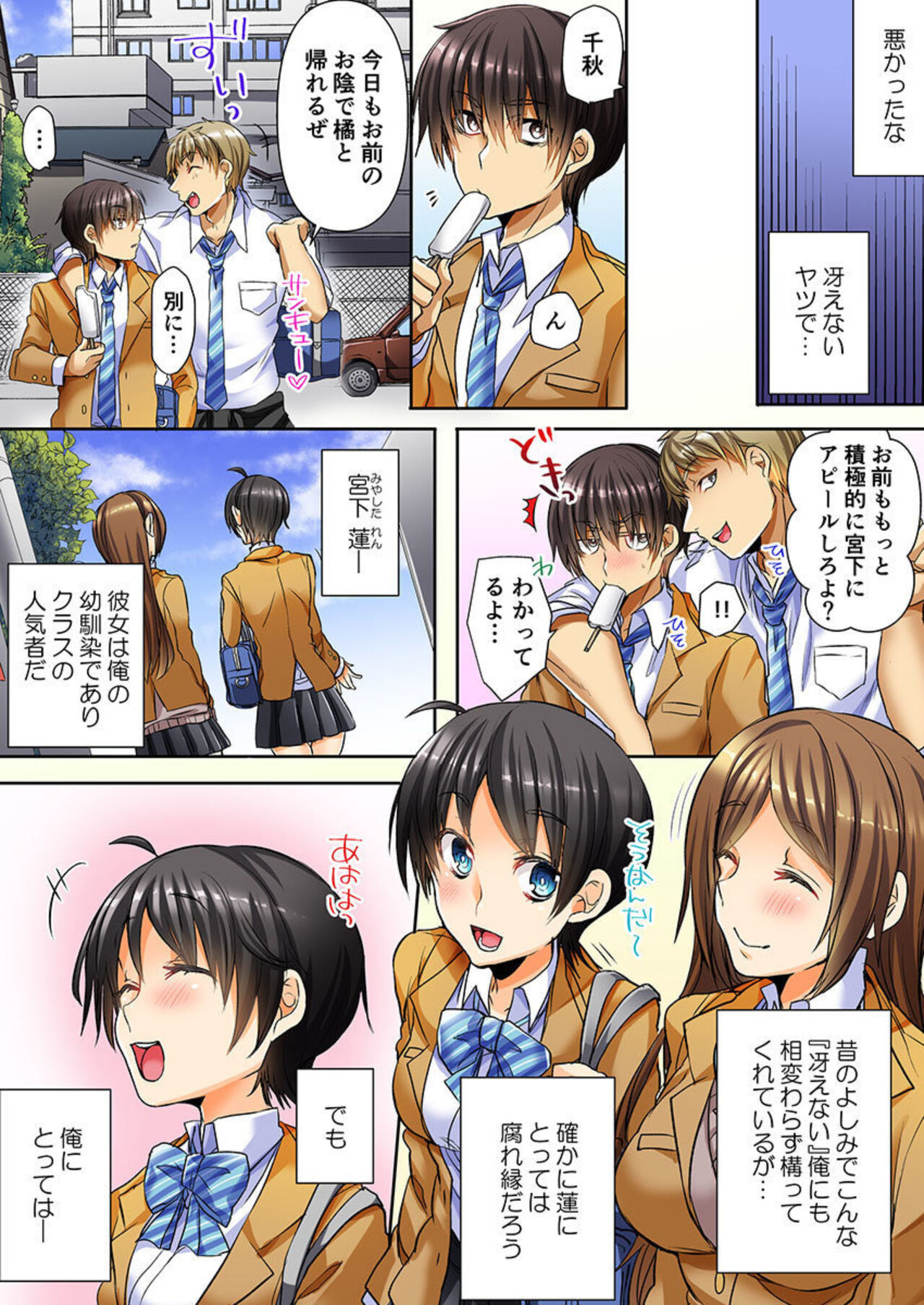 Taoru 1-mai mai de Beddo in Shichaeba, Danjo no Yūjō 100 % Fuseiritsusetsu 1-2 page 5 full
