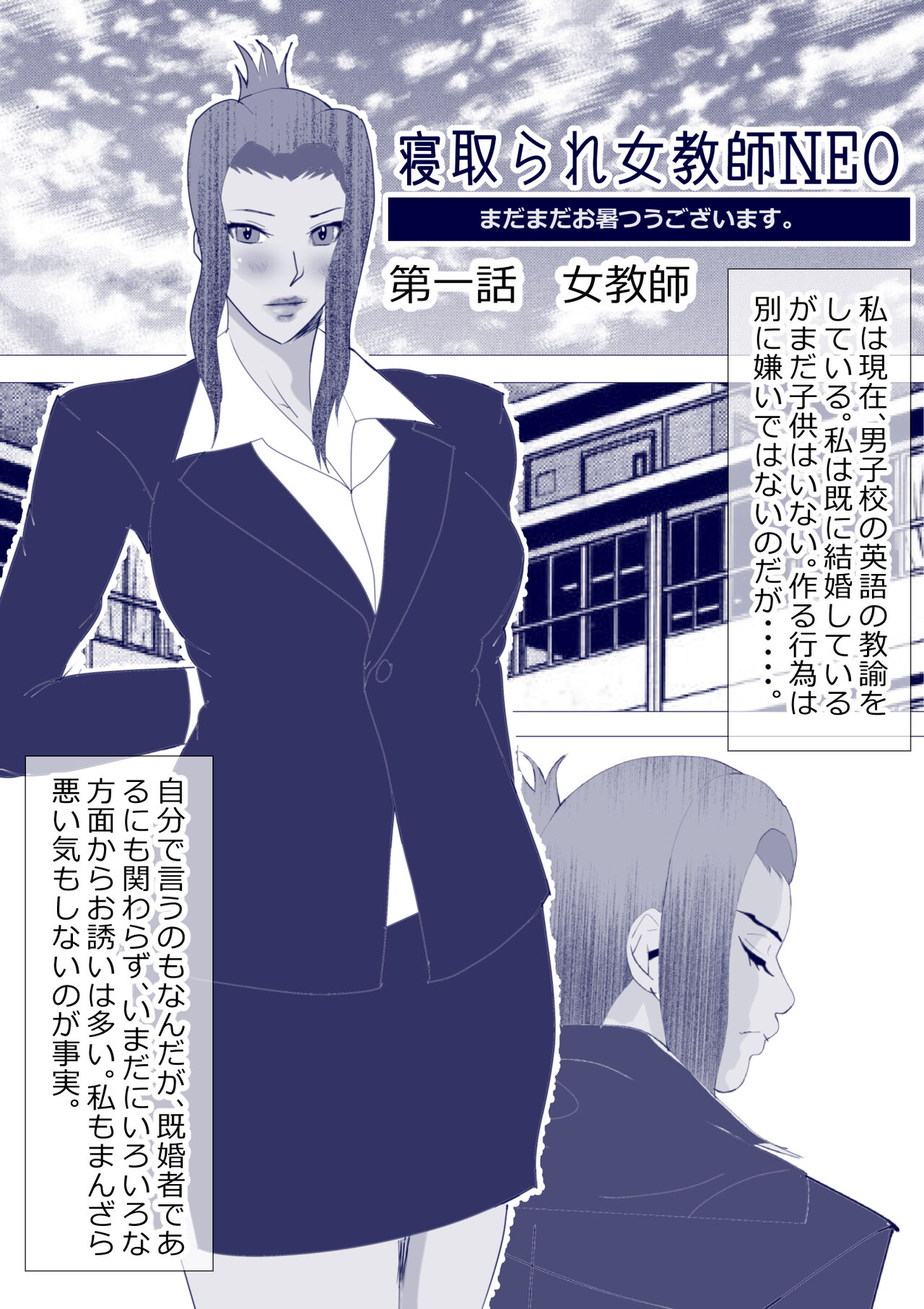 Netorare Onna Kyoushi Soushuuhen 7 page 5 full