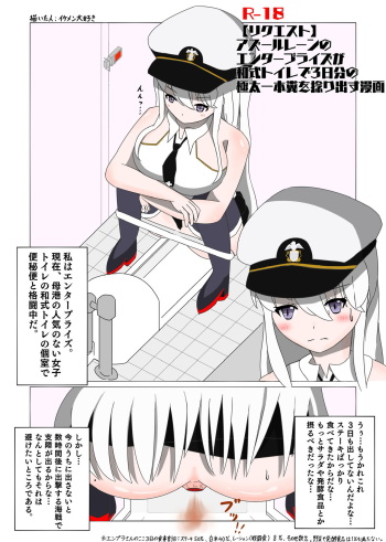 [Ikemen daisuki] A manga in which Enterprise relieves 3 days' worth of poop in a Japanese-style toilet cover