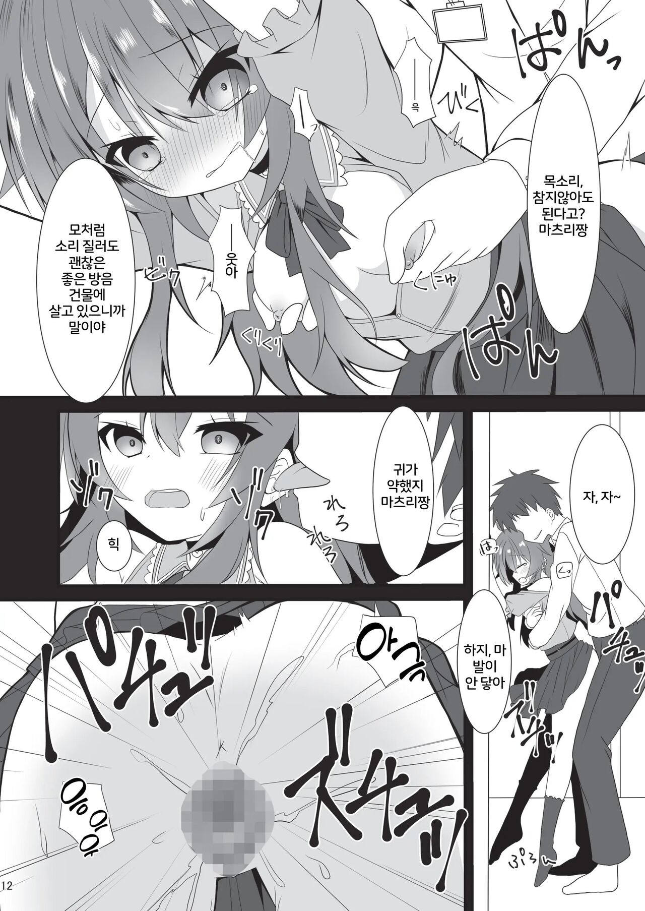 Natsuiro Trip page 11 full