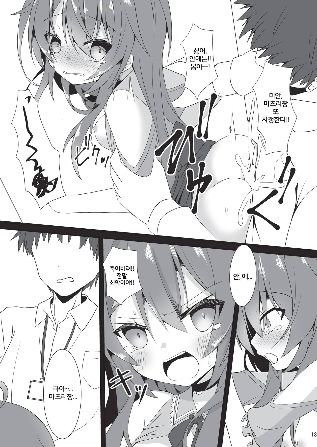 Natsuiro Trip page 12 full