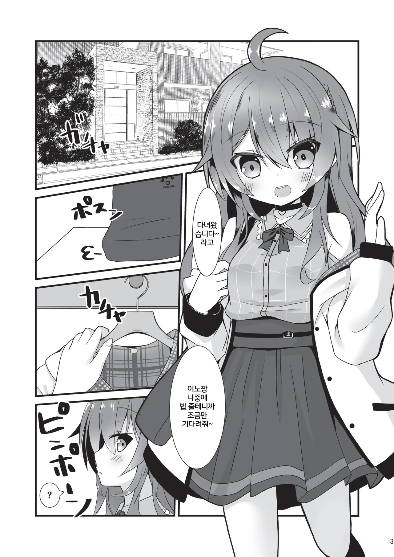 Natsuiro Trip page 2 full