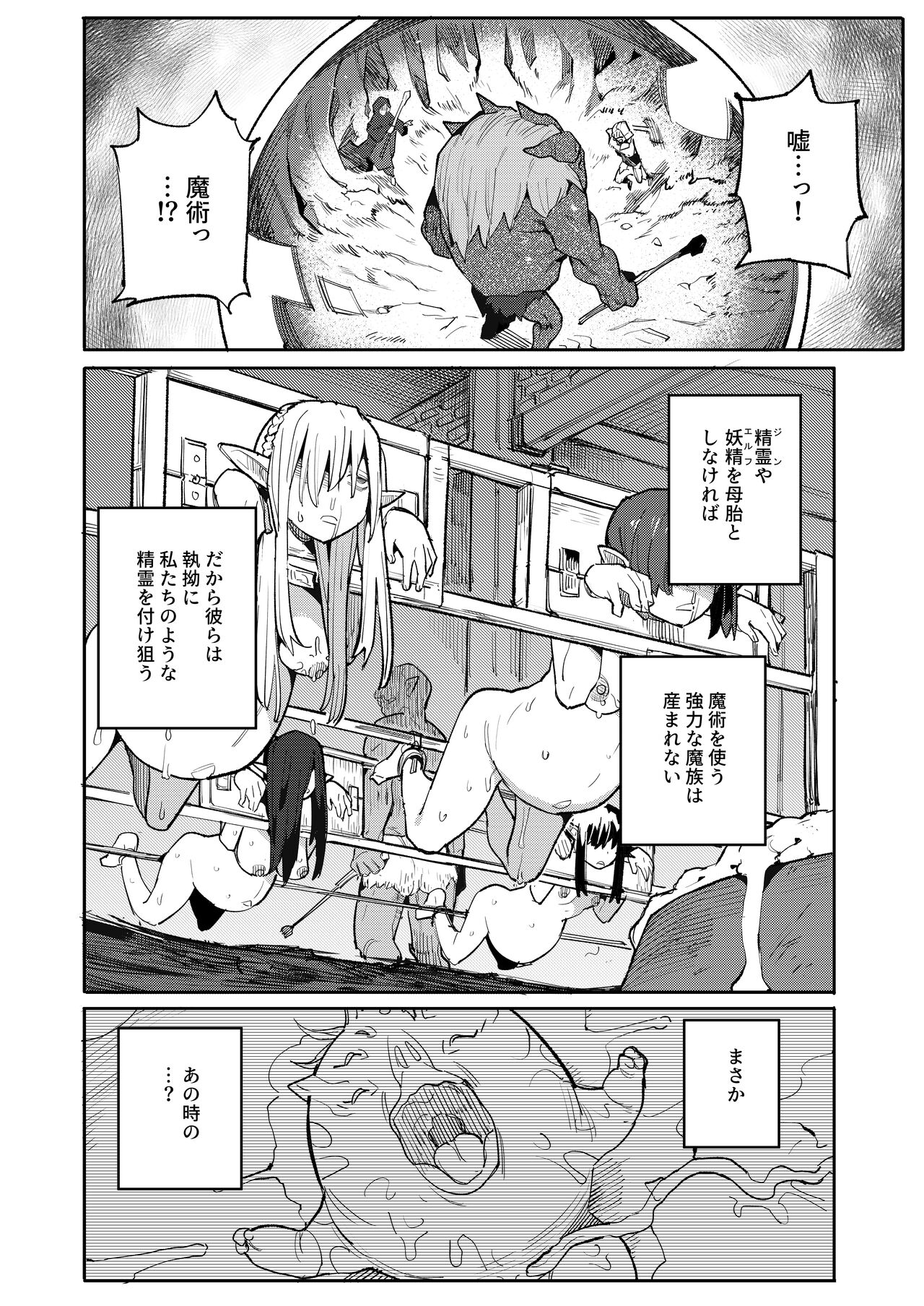 Seirei Rougoku Nyehiru ~Choukyou Zumi no Osanai Shikyuu ni Kizamareru Koufuku Bunsho~ page 12 full