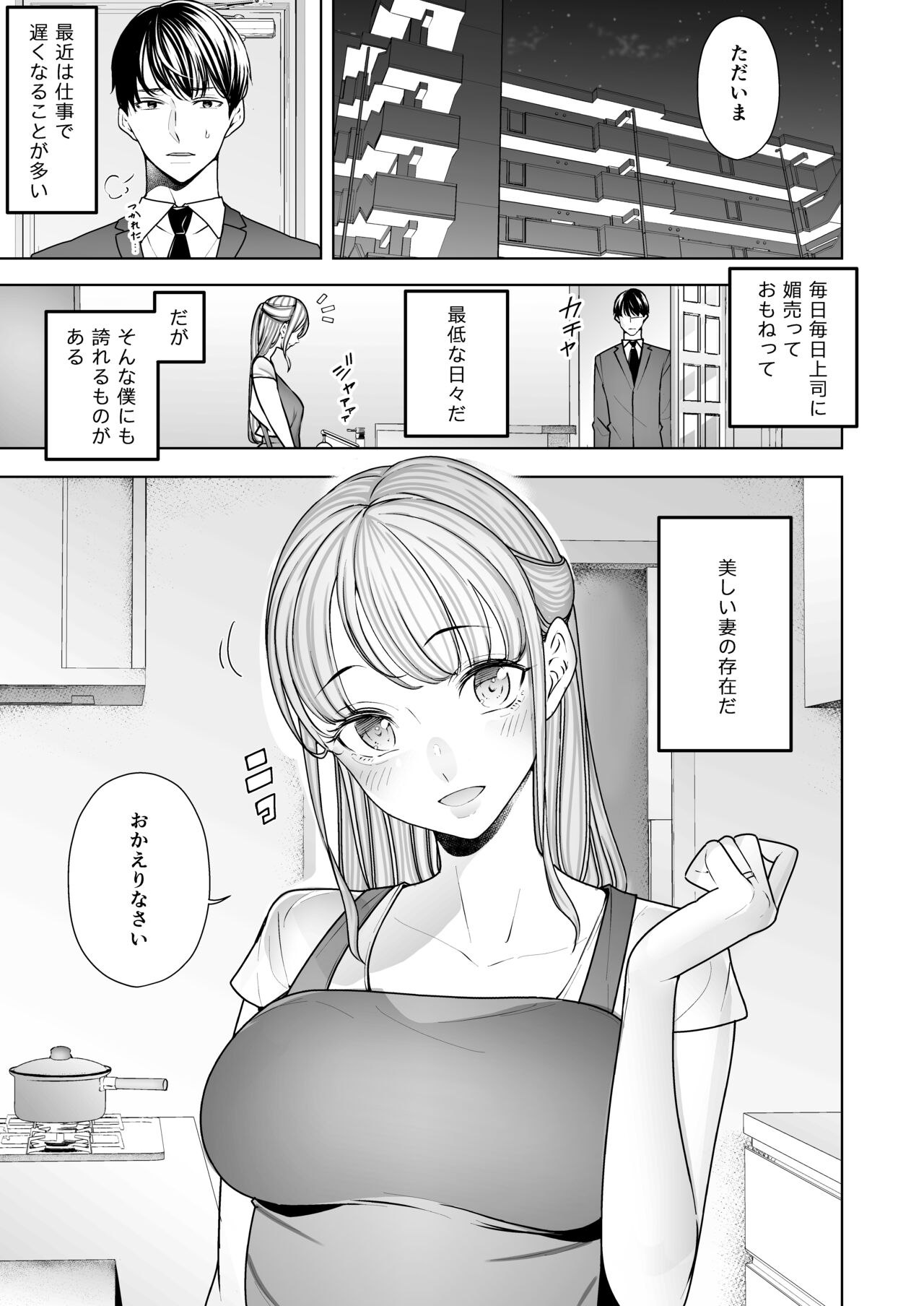 Boku wa Tsuma ga Netorare Nando mo Ikasareru Sugata o Mitsuzuketa. Soushuuhen page 5 full