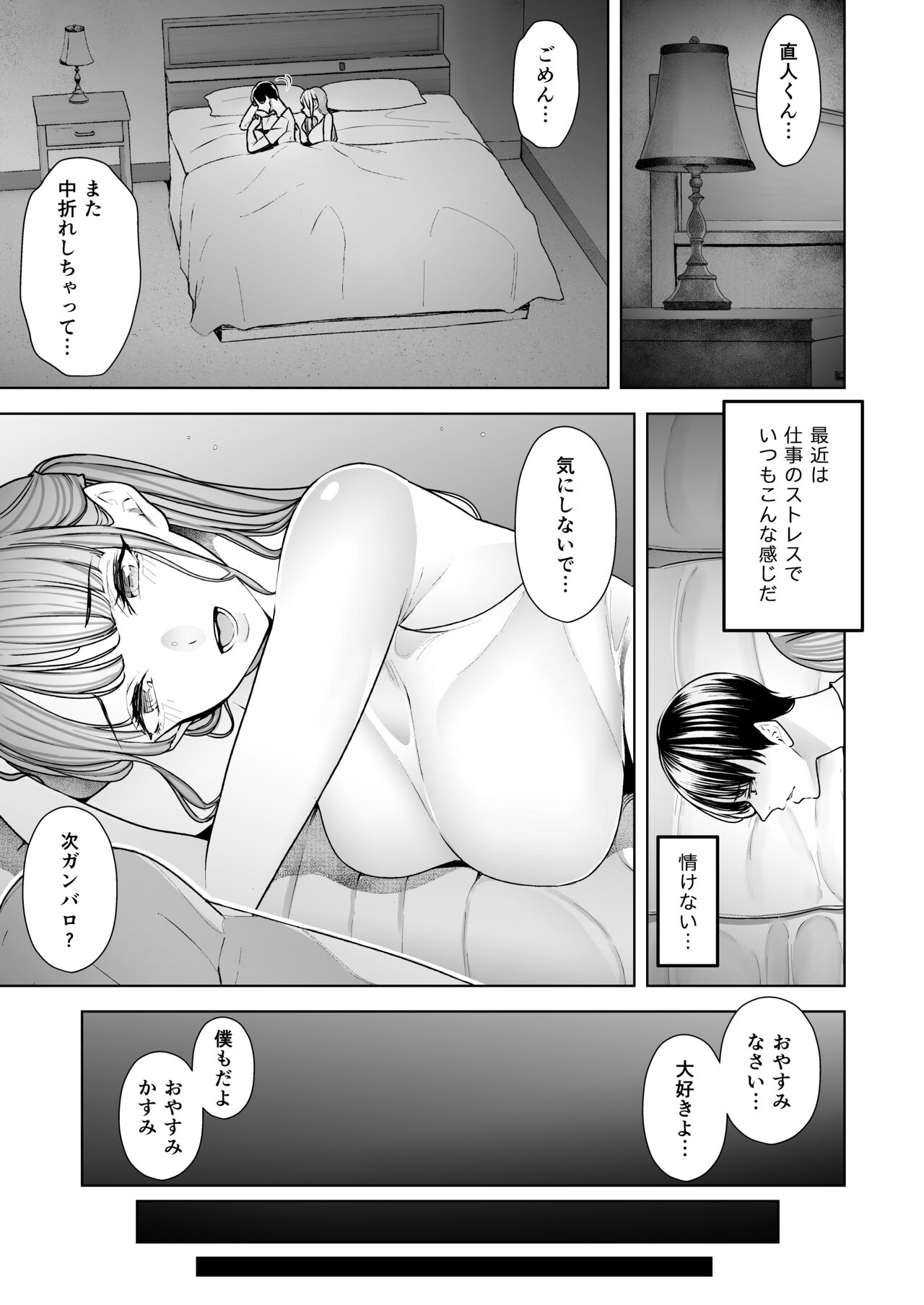 Boku wa Tsuma ga Netorare Nando mo Ikasareru Sugata o Mitsuzuketa. Soushuuhen page 6 full
