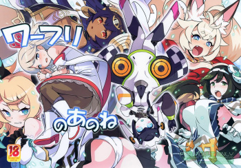 [Kazeuma (Minami Star)] WorFli no Anone (World Flipper)[English] cover