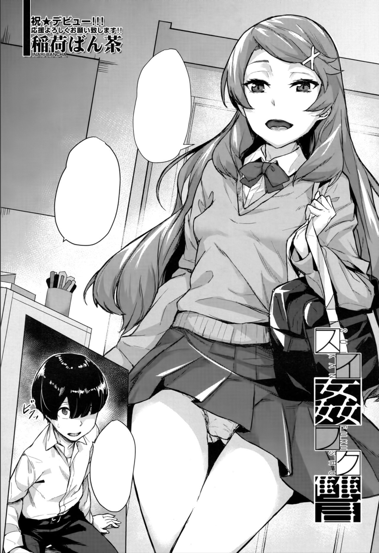 Suikan Fukushuu page 1 full