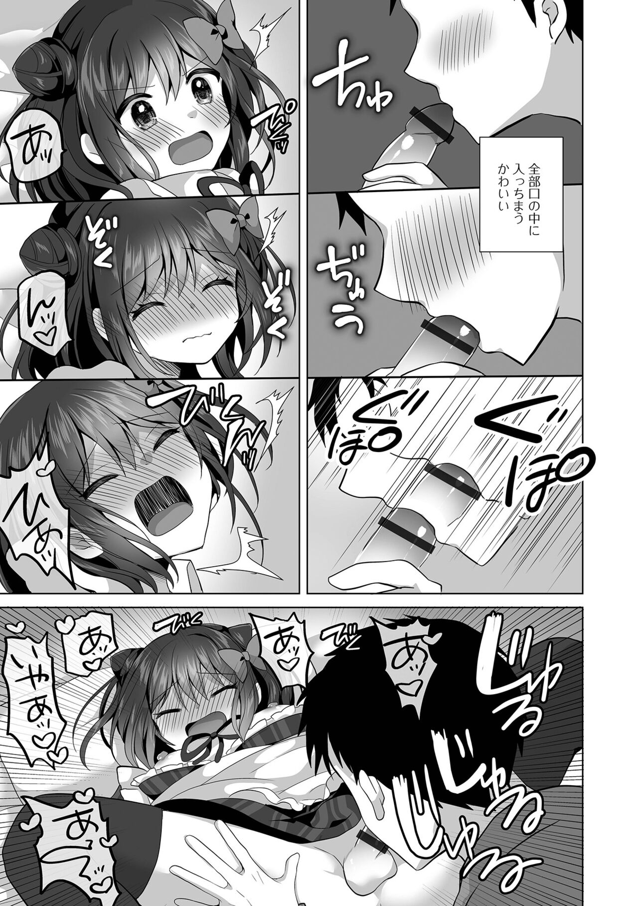 Gekkan Web Otoko no Ko-llection! S Vol. 93 page 11 full