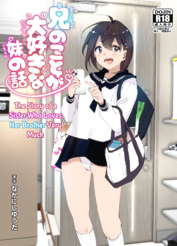 [Supe (Nakani)] Onii-chan no Koto ga Daisuki!! na Imouto no Hanashi | The Story Of A Little Sister That Loves Her Big Brother [English] [Suzuki Marmalade] [Digital] cover