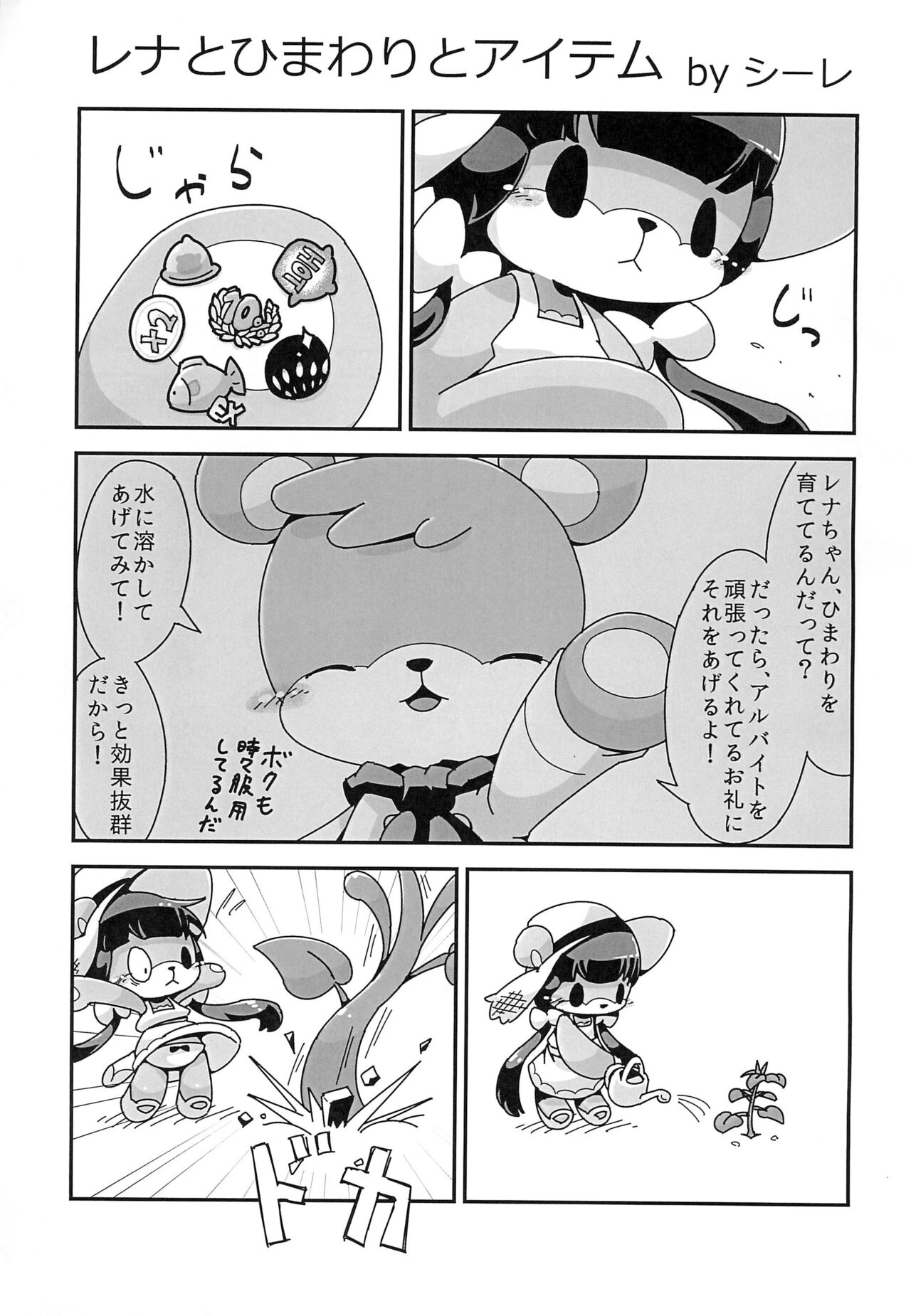 Kokkuma no H na Restaurant page 11 full