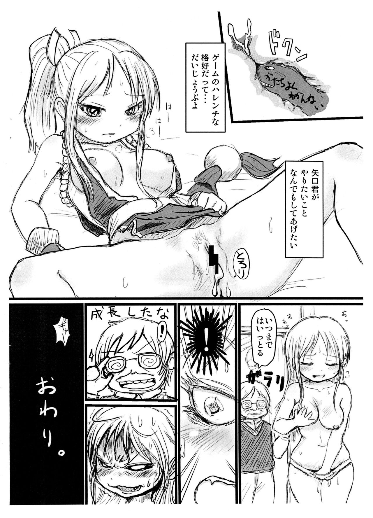 Tareme Paradise 21c page 12 full