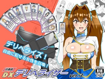 [Circle Kagemusya (Kagemusya)] "Shoukanjuu DX DeliHealizer" ver. 3 ~Card kara Josei o Shoukan shite Ecchi suru Ohanashi~ [Korean] cover
