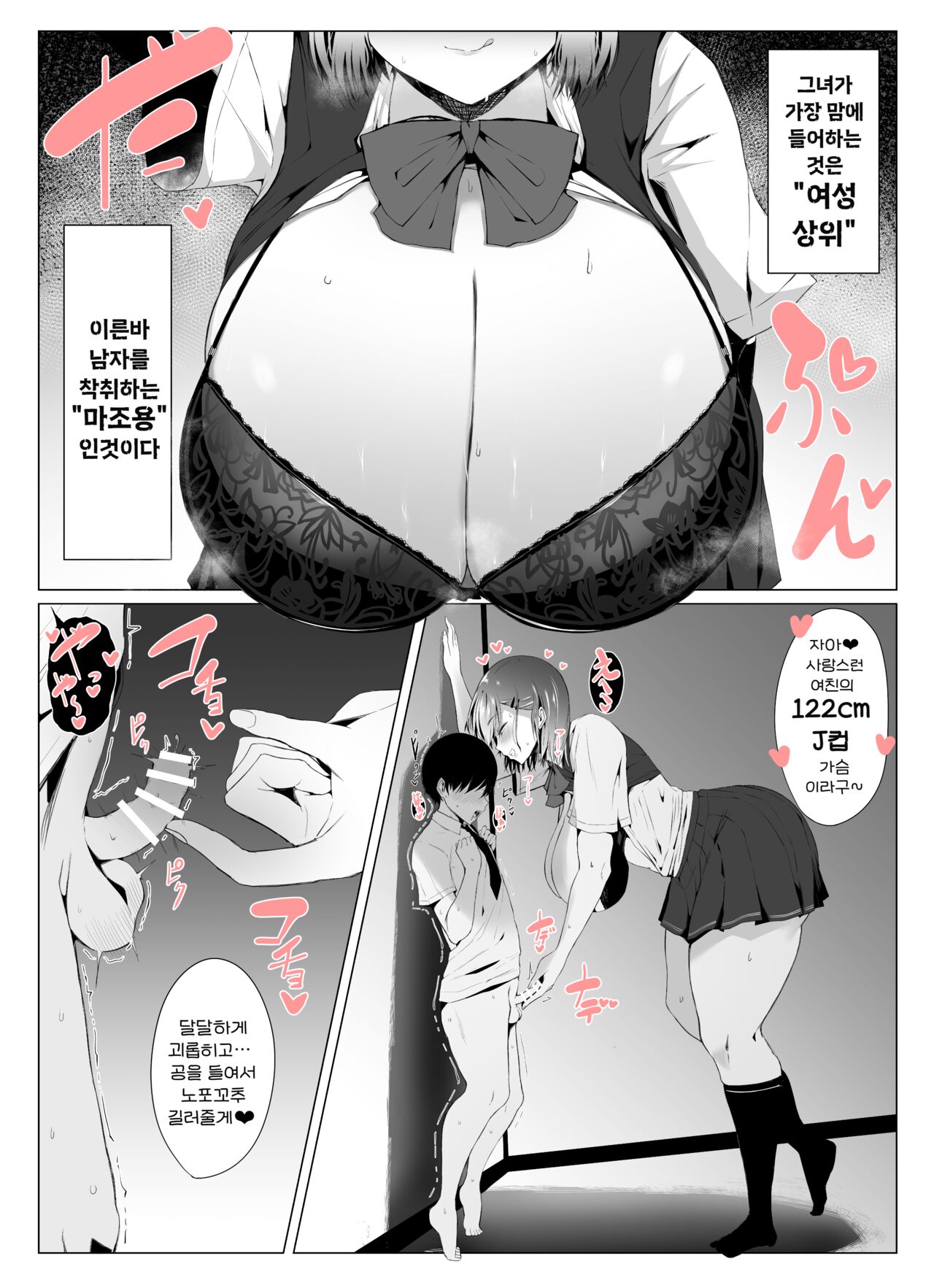 Koushinchou Kanojo no Kotteri Maso Shibori | 고신장 여친의 찐한 마조 짜기 page 5 full