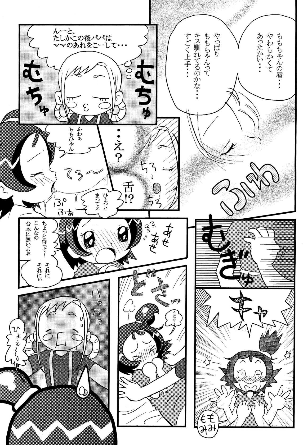 Momo-On BON! page 11 full