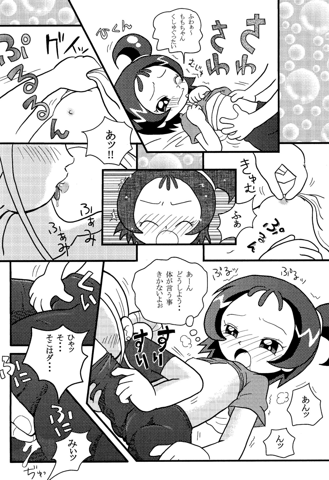 Momo-On BON! page 12 full